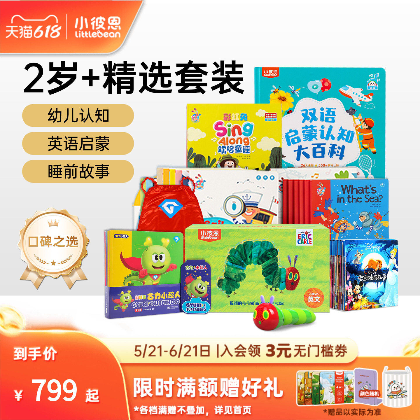小彼恩毛毛虫点读笔wifi版彩虹兔欢唱童谣古力小超人启蒙早教机