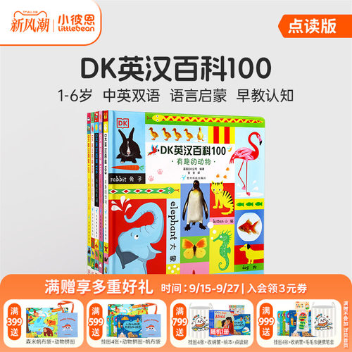 小彼恩点读书双语启蒙