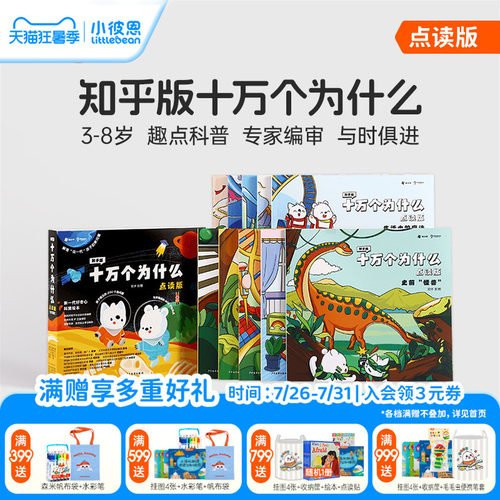 小彼恩点读书知乎版十万个为什么