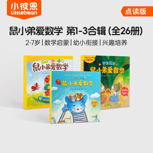 小彼恩毛毛虫点读笔启蒙认知