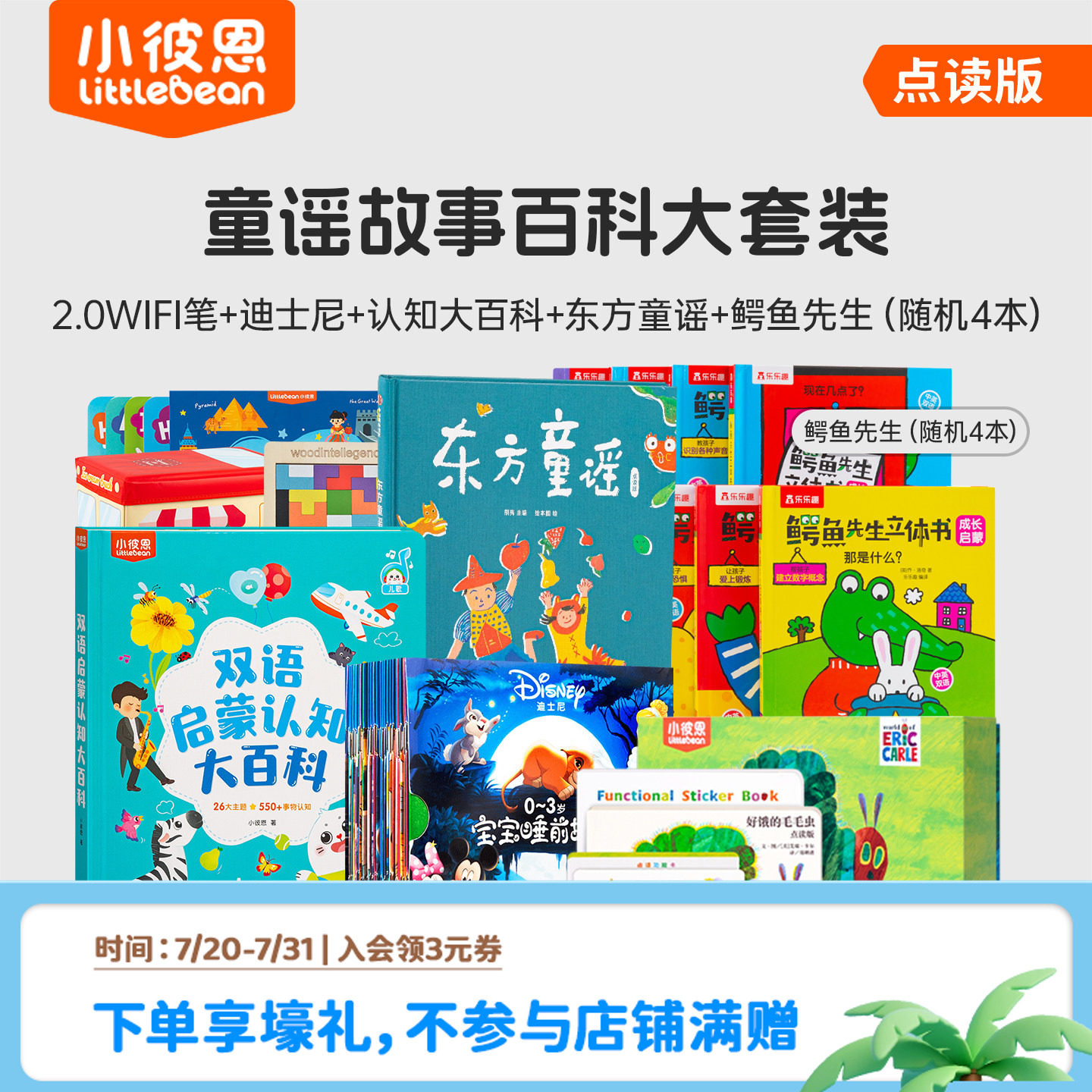 小彼恩毛毛虫早教机 555元 - 86线报