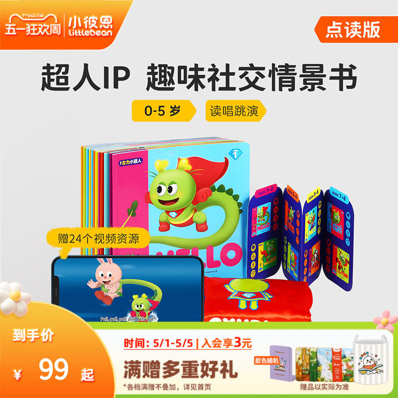 小彼恩点读书古力小超人12册送超人披风视频资源 古力与朋友们 彩虹兔Q-Play奇问妙想国23册幼儿早教故事书启蒙毛毛虫点读笔配套书