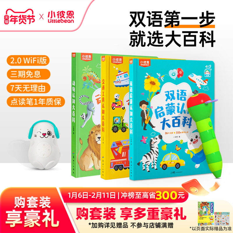 小彼恩毛毛虫点读笔幼儿童早教机学习机有声书双语启蒙大百科绘本,玩具/童车/益智/积木/模型,早教机/点读学习/拼音机,淘宝优惠券,粉丝福利购,淘宝优惠卷