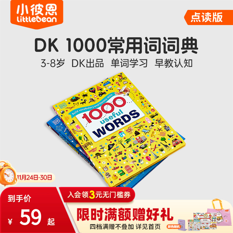 小彼恩点读书1000个英语常用词