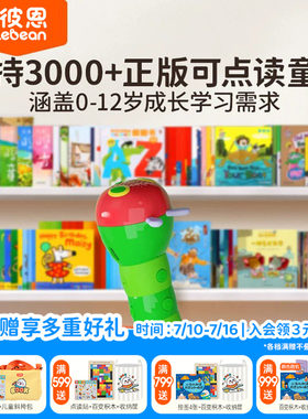 小彼恩好饿的毛毛虫点读笔