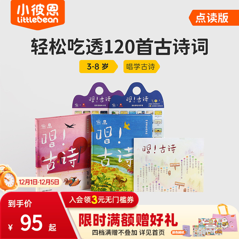 小彼恩国学启蒙书提升语文力