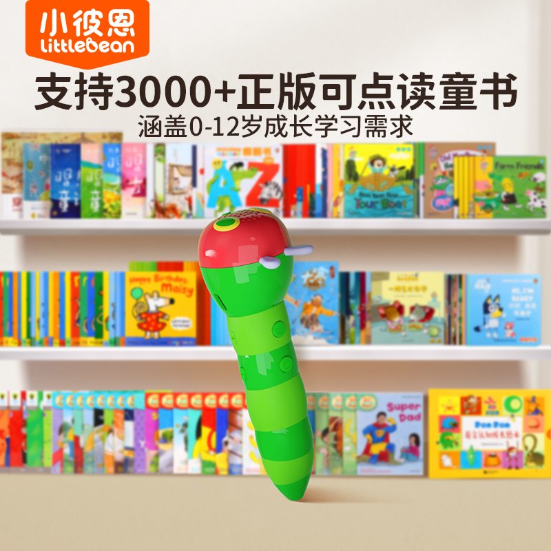 小彼恩好饿的毛毛虫点读笔