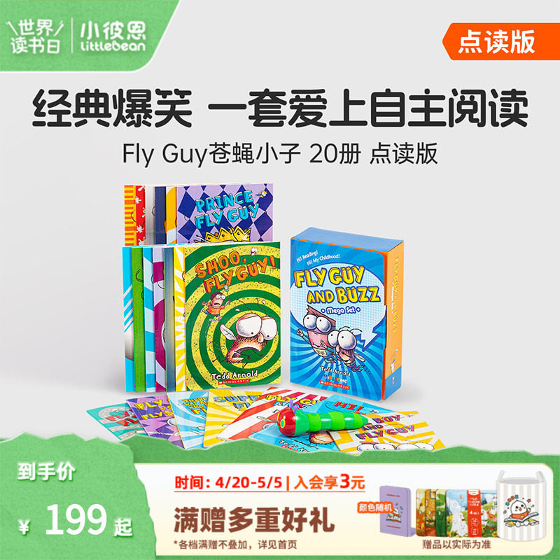 小彼恩点读书  Fly Guy苍蝇小子桥梁书20册 4-10岁英文启蒙经典桥梁书 图画书 毛毛虫点读笔配套书