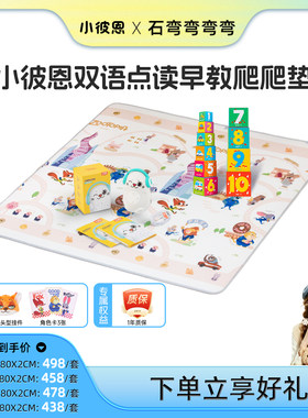 小彼恩点读爬行垫早教认知启蒙