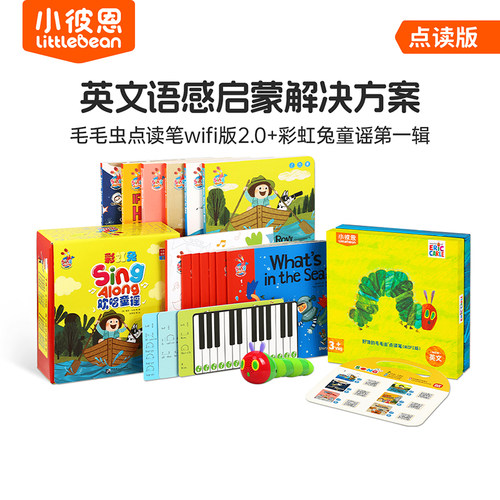 毛毛虫点读笔彩虹兔童谣1辑