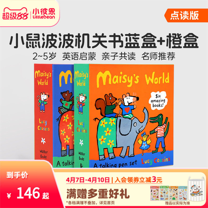 小彼恩点读书小鼠波波系列橙盒+蓝盒Maisy套装12册单词标签书科普立体书宝宝从小培养机关书游戏书毛毛虫点读笔配套书