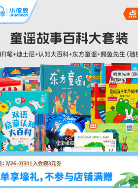 小彼恩毛毛虫点读笔双语认知大百科迪士尼绘本鳄鱼先生绘本早教机