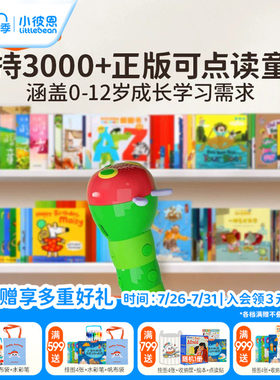 小彼恩好饿的毛毛虫点读笔