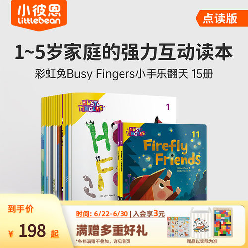 彩虹兔BusyFingers小手乐翻天