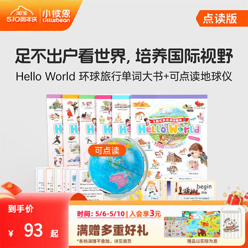 小彼恩 Hello World环球旅行单词大书 点读地球仪+点读地图挂图 环游世界地理启蒙3-8 国家自然地理 知识探索百科毛毛虫点读笔配套