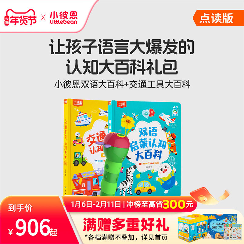 小彼恩毛毛虫交通认知大百科点读笔英文早教机,玩具/童车/益智/积木/模型,早教机/点读学习/拼音机,淘宝优惠券,粉丝福利购,淘宝优惠卷