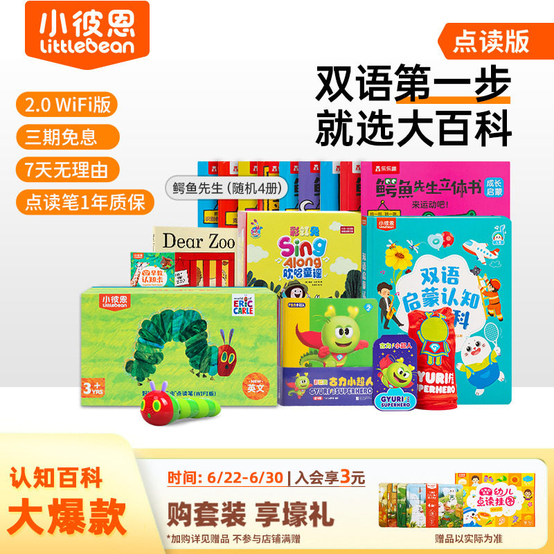 小彼恩毛毛虫点读笔幼儿童早教机学习机有声书双语启蒙大百科绘本