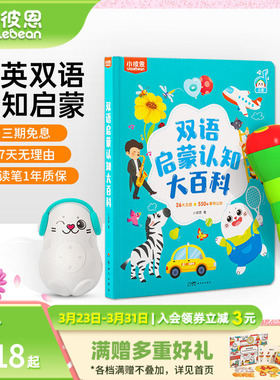 小彼恩儿童绘本0到6岁中英双语启蒙认知大百科交通工程车动物园毛毛虫点读绘本宝宝幼儿园益智科普类识字英语启蒙阅读故事书本书籍