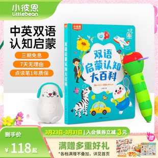 小彼恩儿童绘本0到6岁中英双语启蒙认知大百科交通工程车动物园毛毛虫点读绘本宝宝幼儿园益智科普类识字英语启蒙阅读故事书本书籍