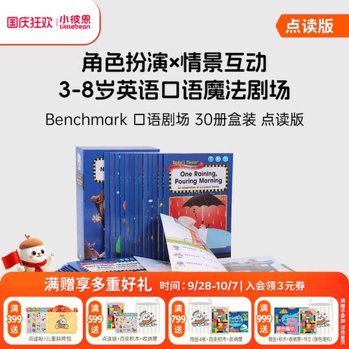 小彼恩点读书 Benchmark 口语剧场 英文故事绘本 毛毛虫点读笔配套书