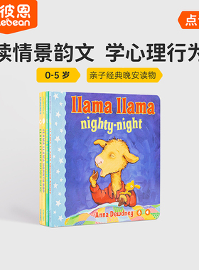 小彼恩点读书 羊驼拉玛 Llama Llama 4册 儿童心理行为指导 经典晚安读物 生活习惯养成 早教启蒙英文原版绘本 毛毛虫点读笔配套书