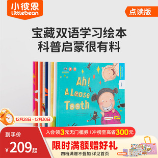 宝藏双语科普启蒙学习绘本 小彼恩点读书 好奇宝宝爱科学10册 Explorers 毛毛虫点读笔配套书 Science