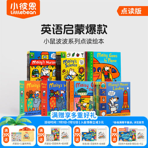 小鼠波波橙盒+蓝盒机关书