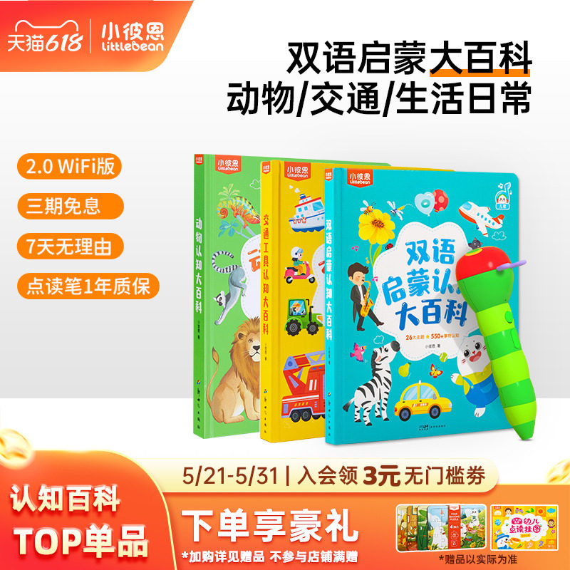 小彼恩毛毛虫点读笔认知动物交通大百科幼儿英语启蒙早教学习机