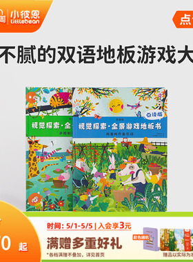 小彼恩点读书 视觉探索全景游戏地板书2册双语 威尔和奥利游戏书2册送桌游中文点读游戏  语言学习亲子互动 毛毛虫点读笔配套书