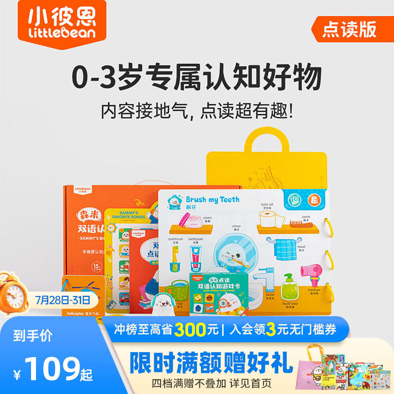 小彼恩双语认知点读图册礼盒