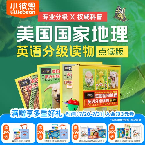 美国国家地理1/2级英语分级点读