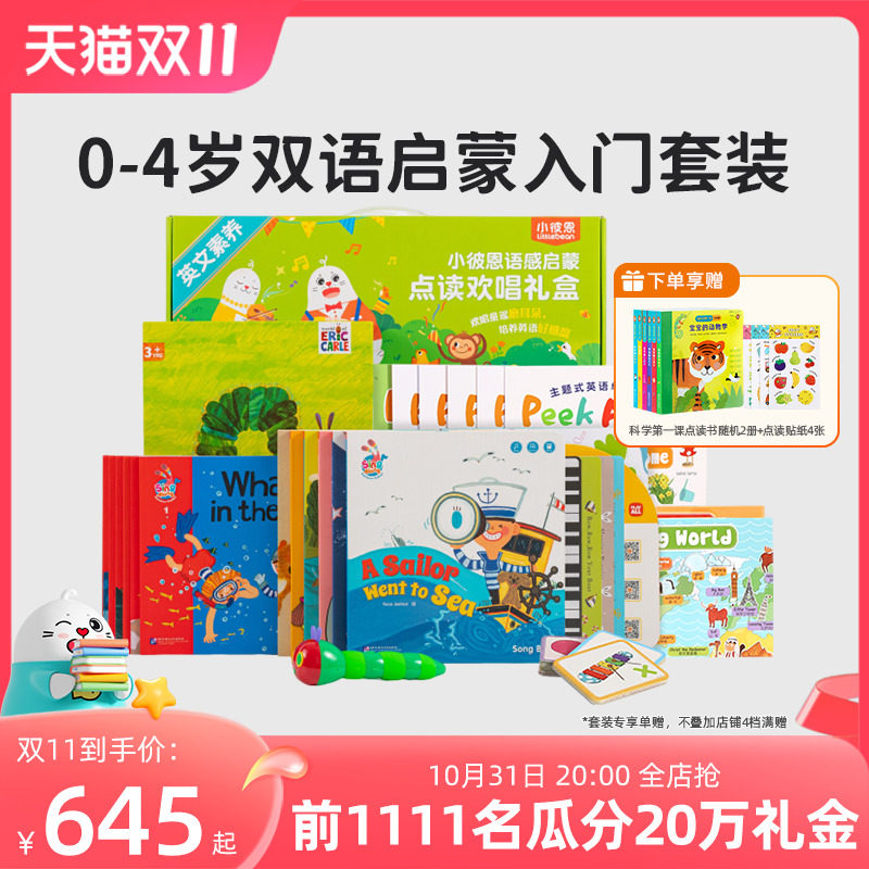 双11下单享赠 小彼恩毛毛虫点读笔wifi版彩虹兔1辑礼盒双语单词书高性价比高么？