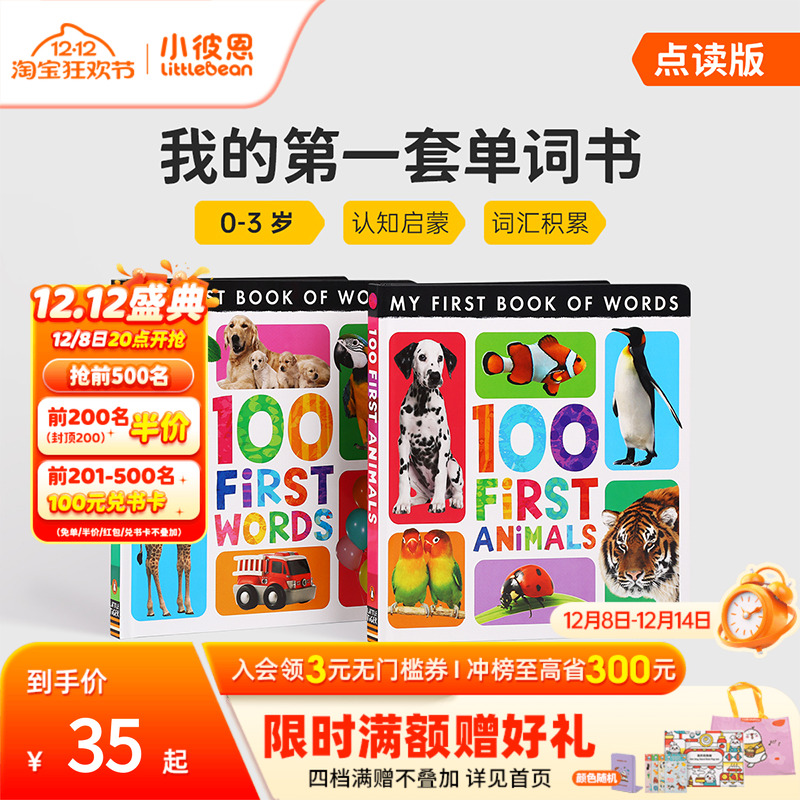 小彼恩点读书第一本双语单词