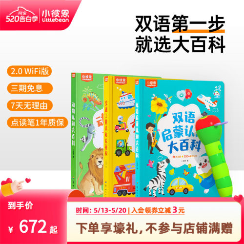 小彼恩毛毛虫认知大百科迪士尼故事东方童谣宝贝很忙点读笔早教机