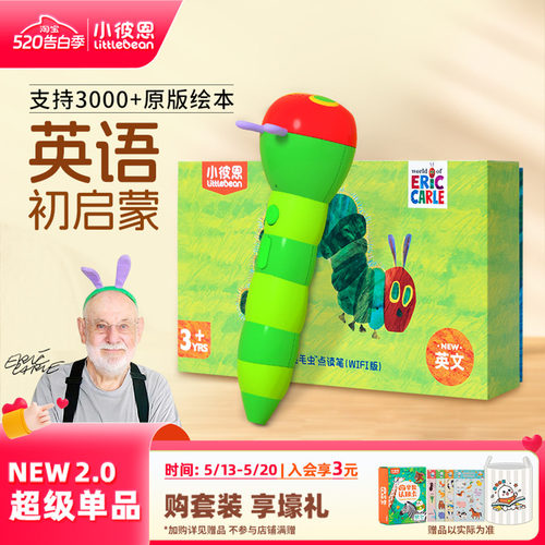 小彼恩毛毛虫点读阅听一体机