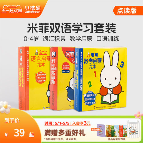 小彼恩毛毛虫点读笔米菲启蒙绘本