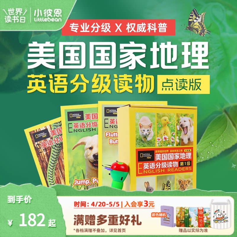 小彼恩 美国国家地理英语分级读物第1第2级 风靡全球的科普品牌 专业分级权威科普 涵盖剑桥KET、美国SAT等 毛毛虫点读笔配套绘本