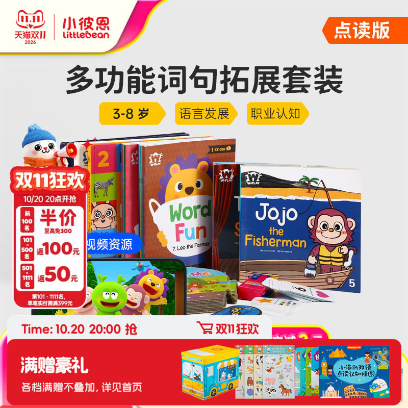小彼恩点读书 彩虹兔W-PLAY词汇妙趣国29册  Q-Play奇问妙想国23册古力与朋友们儿童英语社交表达词汇认知3-8岁毛毛虫点读笔配套书