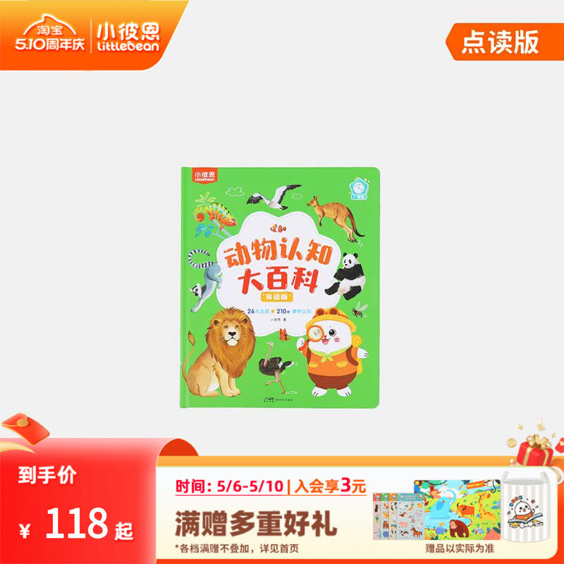 小彼恩0到6岁中英双语启蒙儿童绘本动物认知大百科毛毛虫点读绘本宝宝幼儿园益智科普类识字英语阅读故事书硬壳书本新品