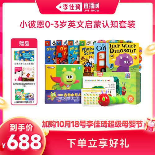 2-6儿童睡前故事认知百科套装