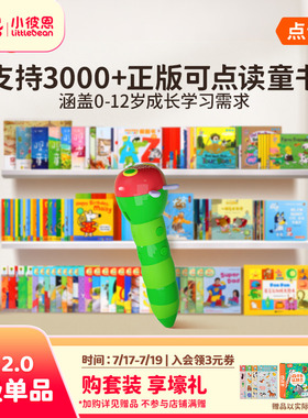 小彼恩好饿的毛毛虫点读笔wifi版2.0单词书彩虹兔 英语启蒙早教机
