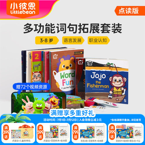 小彼恩点读书彩虹词汇妙趣29册