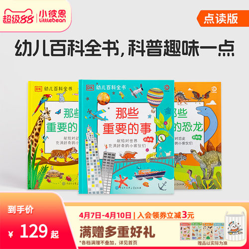 幼儿认知百科-那些重要的事