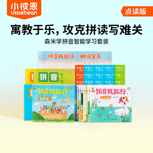 森米学拼音入门趣学套装