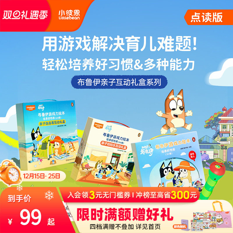小彼恩中文点读书 布鲁伊游戏力绘本培养好性格10册 和布鲁伊一起玩 成长潜能开发游戏书幼儿早教认知启蒙绘本毛毛虫点读笔配套书