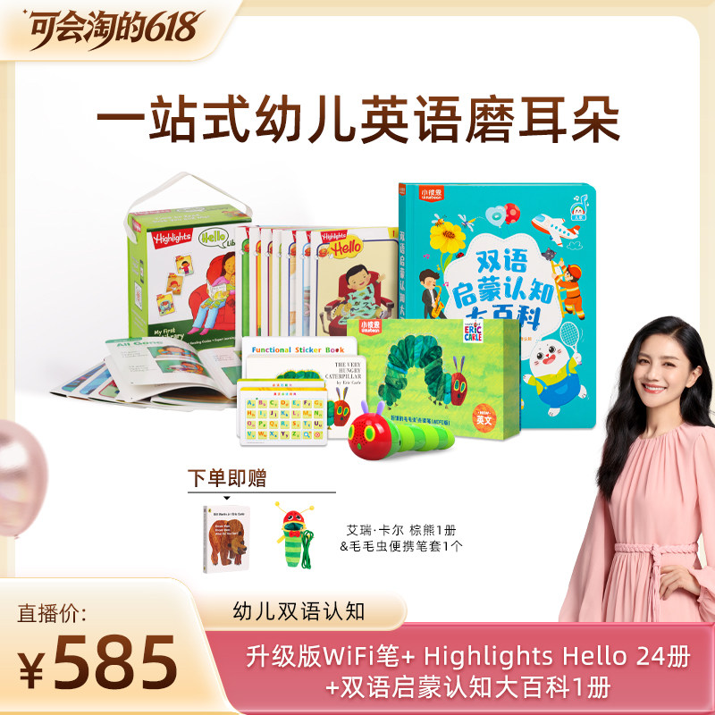 【胡可专属】小彼恩毛毛虫点读笔系统化英语启蒙套餐 下单享赠