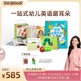 【胡可专属】小彼恩毛毛虫点读笔系统化英语启蒙套餐 下单享赠