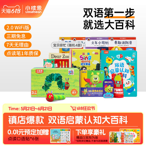 小彼恩毛毛虫点读笔大百科套装