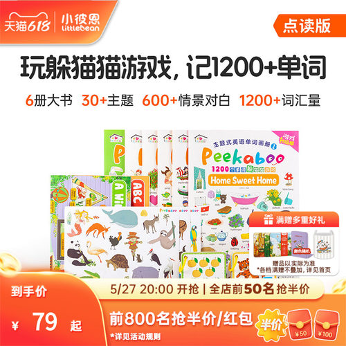 小彼恩中英双语单词大书