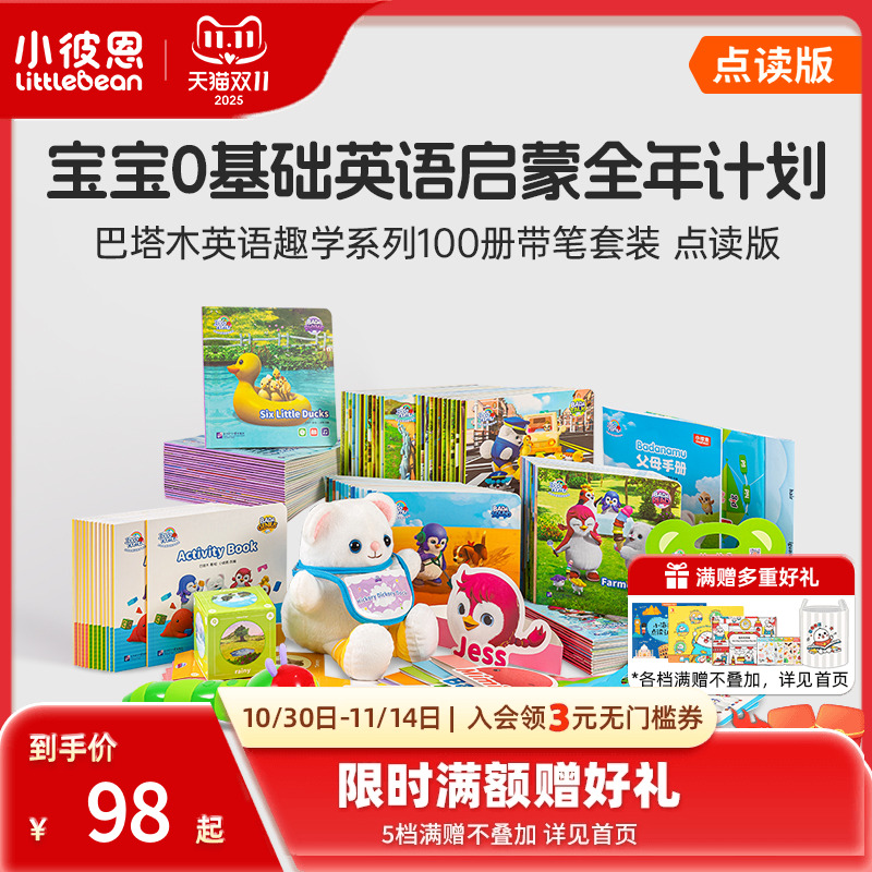 小彼恩点读书 巴塔木英语趣学系列 宝宝零基础全年分月式英语启蒙自拼拼读口语表达原版分级绘本毛毛虫点读笔配套书
